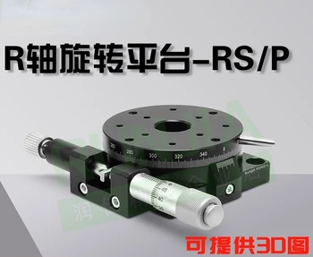 R-axial завъртане на платформата с ръчно точност точна настройка на оптични слайд RS60 / 90 / 125